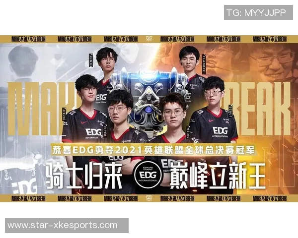 EDG电竞战队的蜕变历程与S15英雄联盟总决赛的辉煌之路